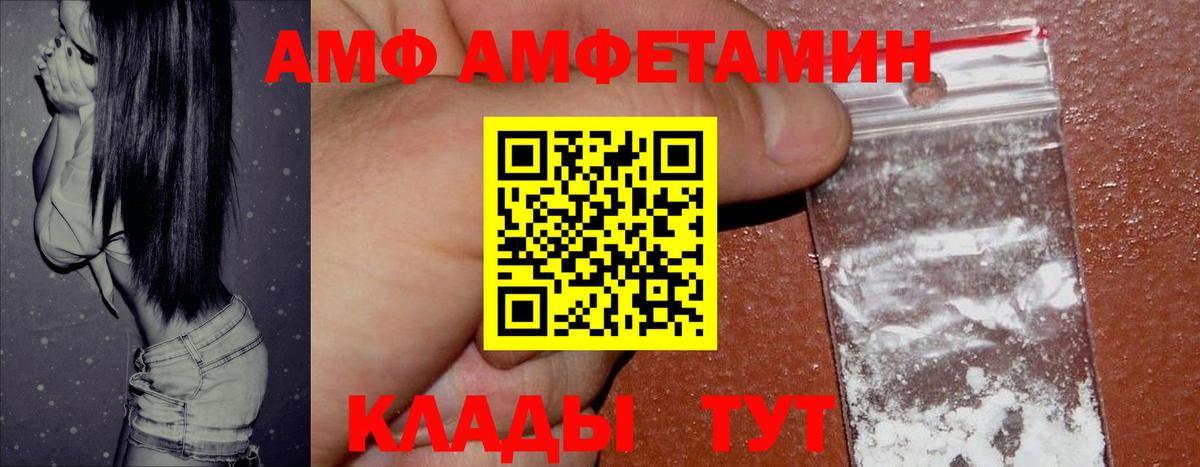 АМФ Розовый Батайск