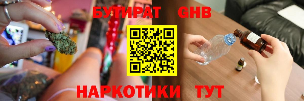 БУТИРАТ бутандиол Батайск