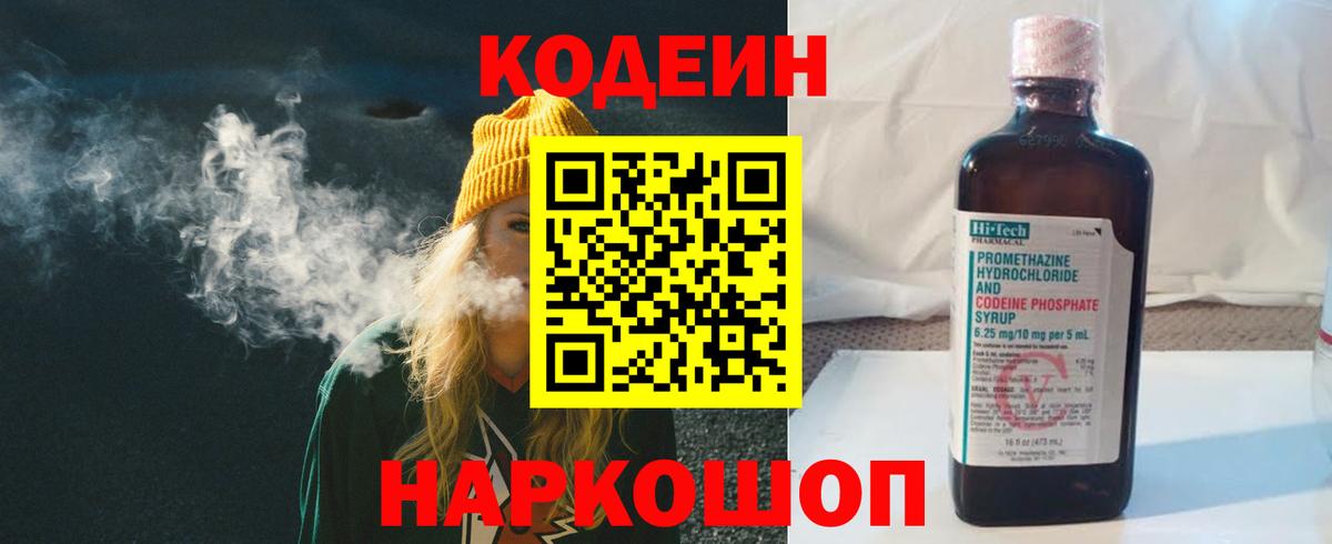 Кодеиновый сироп Lean Purple Drank Батайск