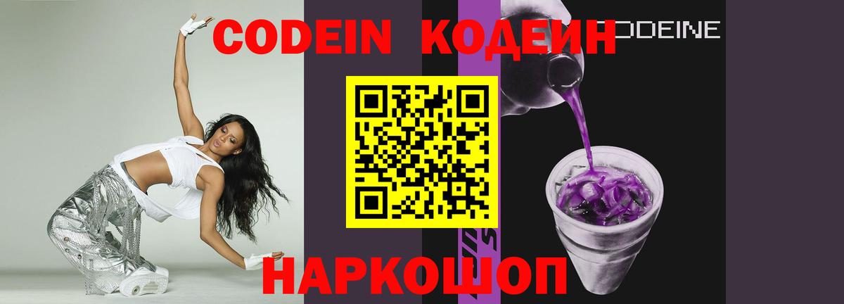 Кодеиновый сироп Lean напиток Lean (лин)  Вход с VPN  Батайск 