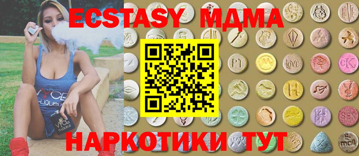 ЭКСТАЗИ Cube  Ecstasy 280мг  Ecstasy  Вход с VPN  Батайск 