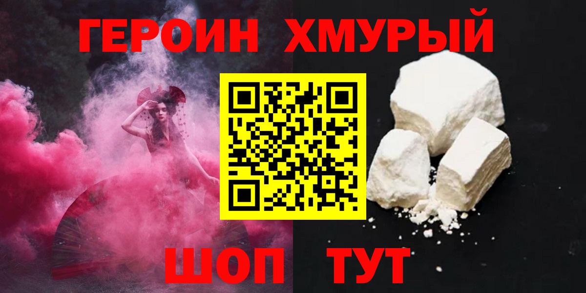 Героин белый Батайск