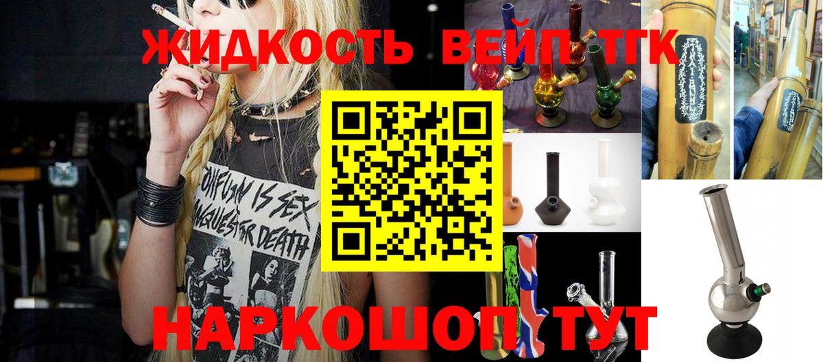 ТГК вейп с тгк Батайск